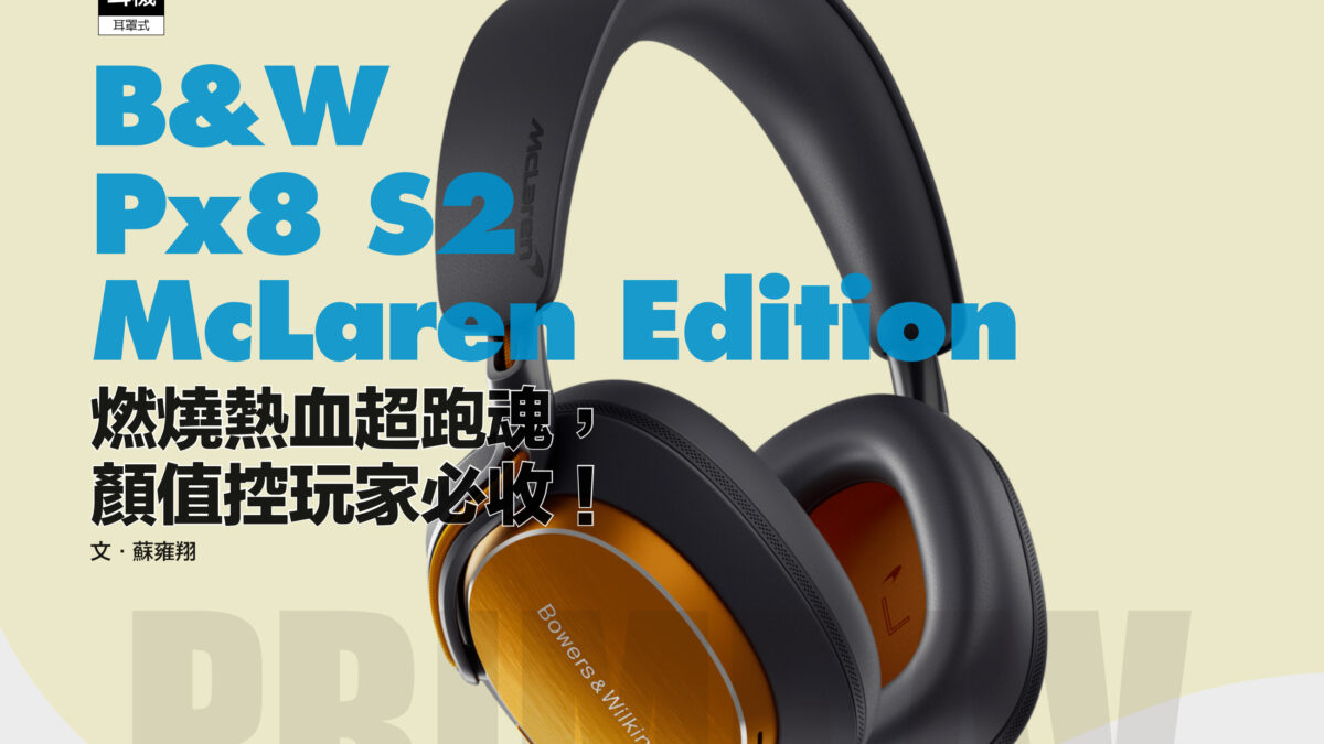 Bowers Wilkins Px8 S2 McLaren Edition 2026V12