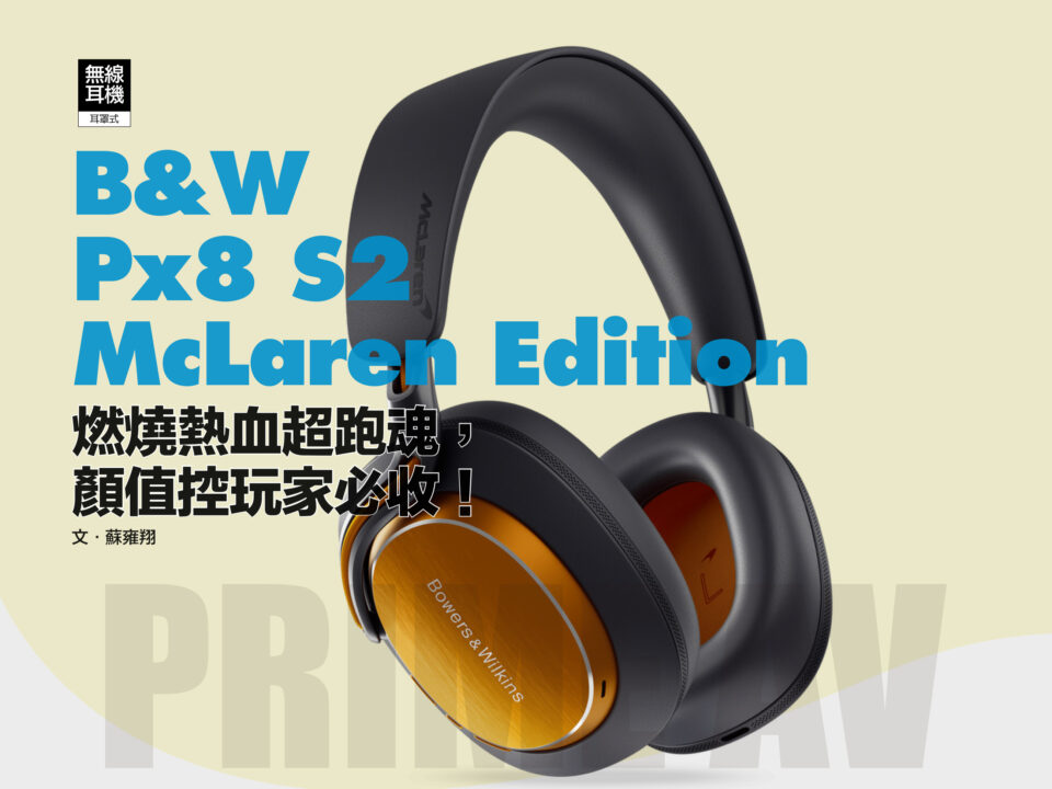 Bowers Wilkins Px8 S2 McLaren Edition 2026V12